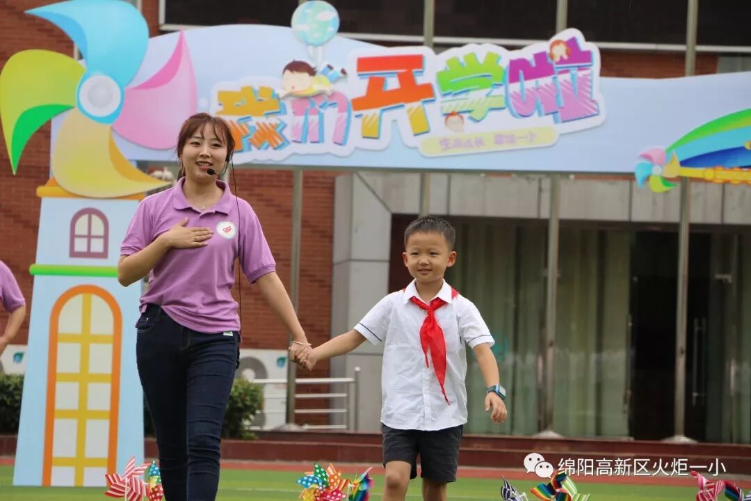 【火一开学季4】幸福同行,点亮梦想——火炬一小2018年秋开学典礼