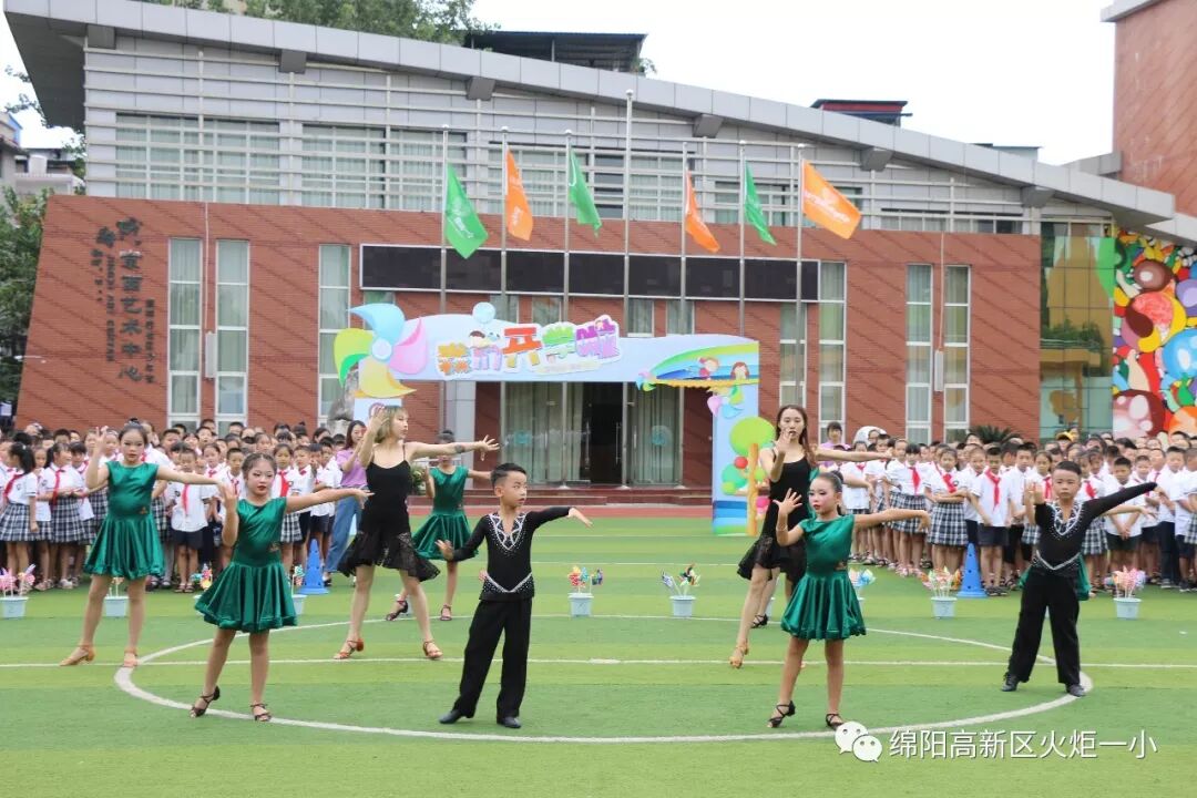 【火一开学季4】幸福同行,点亮梦想——火炬一小2018年秋开学典礼
