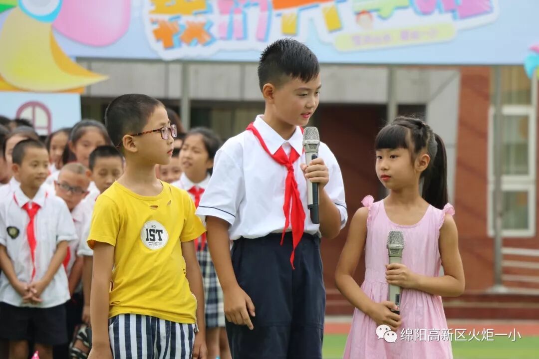 【火一开学季4】幸福同行,点亮梦想——火炬一小2018年秋开学典礼