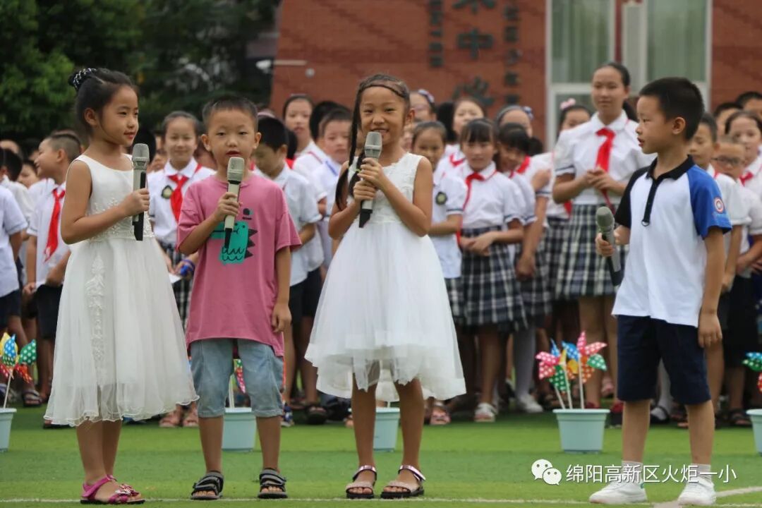 【火一开学季4】幸福同行,点亮梦想——火炬一小2018年秋开学典礼