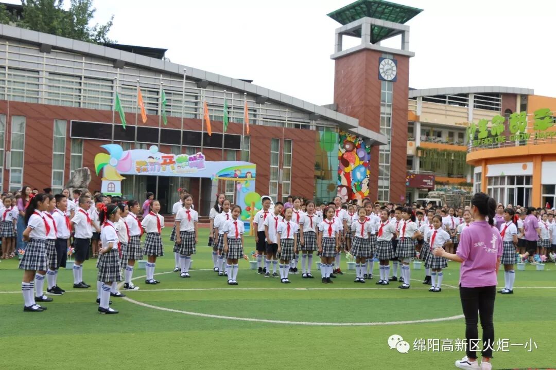 【火一开学季4】幸福同行,点亮梦想——火炬一小2018年秋开学典礼
