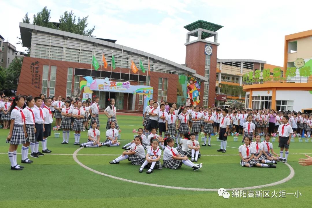 【火一开学季4】幸福同行,点亮梦想——火炬一小2018年秋开学典礼