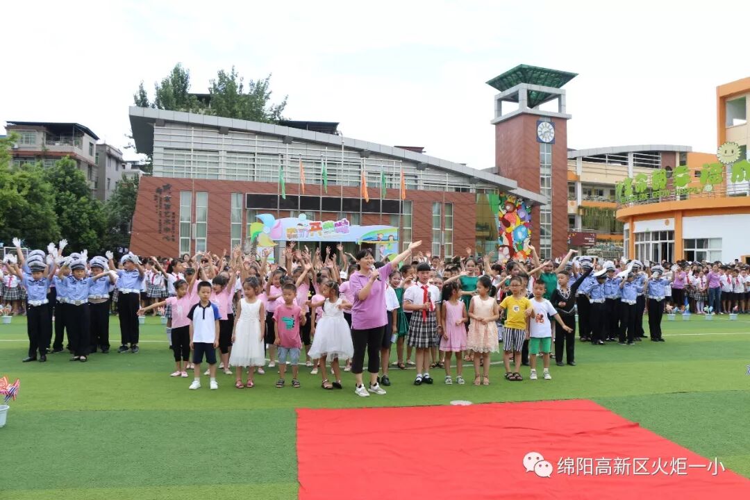 【火一开学季4】幸福同行,点亮梦想——火炬一小2018年秋开学典礼
