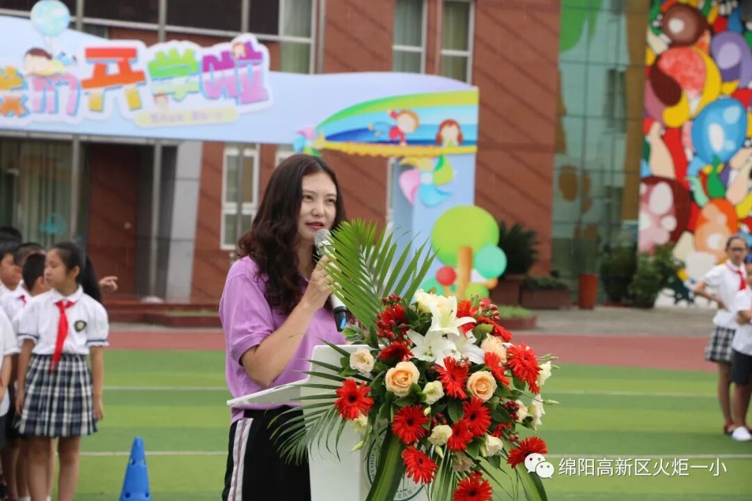 【火一开学季4】幸福同行,点亮梦想——火炬一小2018年秋开学典礼