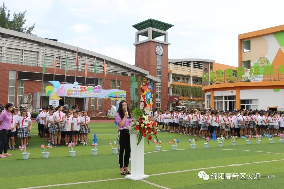 【火一开学季4】幸福同行,点亮梦想——火炬一小2018年秋开学典礼