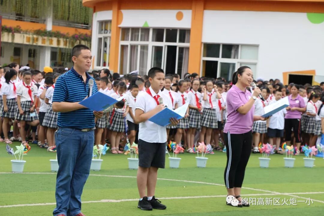 【火一开学季4】幸福同行,点亮梦想——火炬一小2018年秋开学典礼