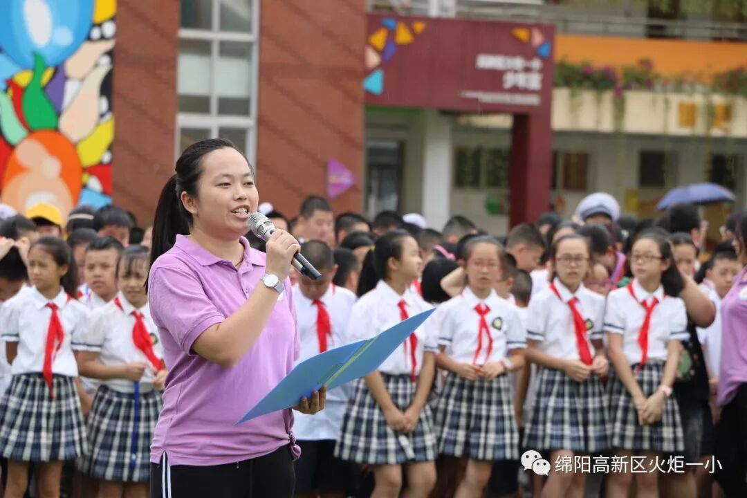 【火一开学季4】幸福同行,点亮梦想——火炬一小2018年秋开学典礼
