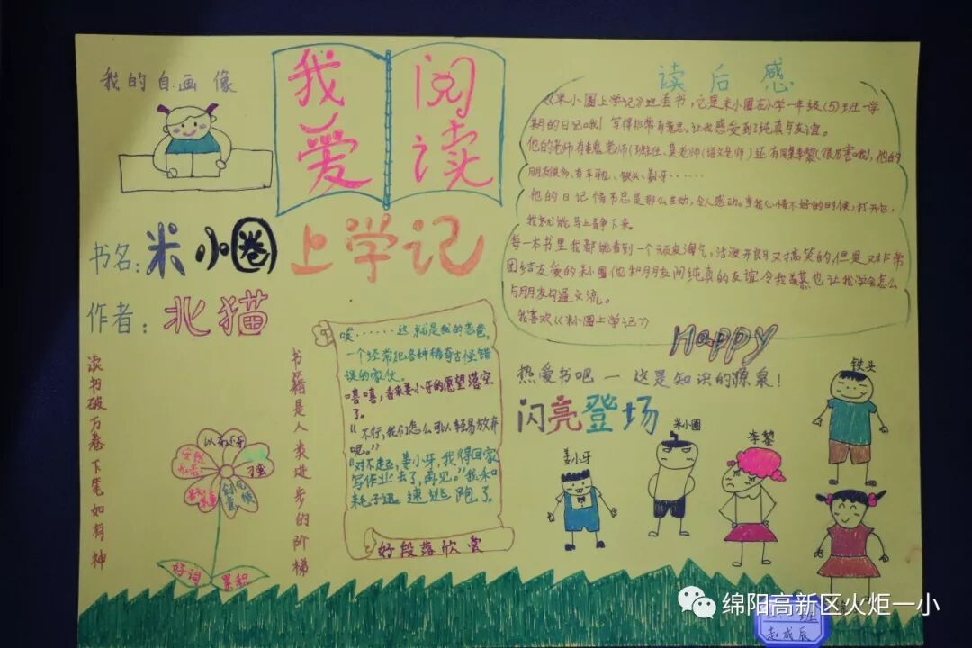 【火一开学季5】做实践达人,夺“快乐成长勋章”