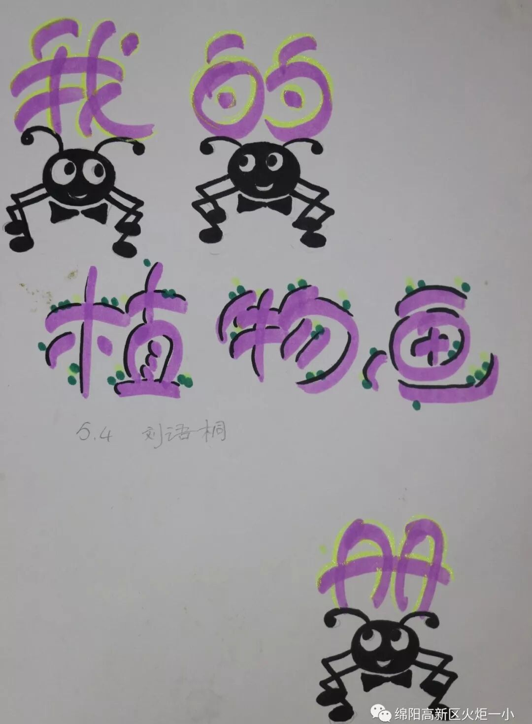 【火一开学季5】做实践达人,夺“快乐成长勋章”
