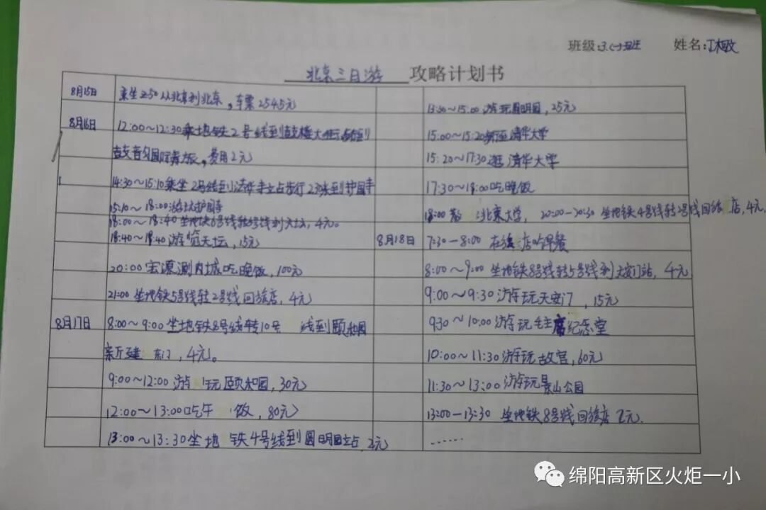 【火一开学季5】做实践达人,夺“快乐成长勋章”