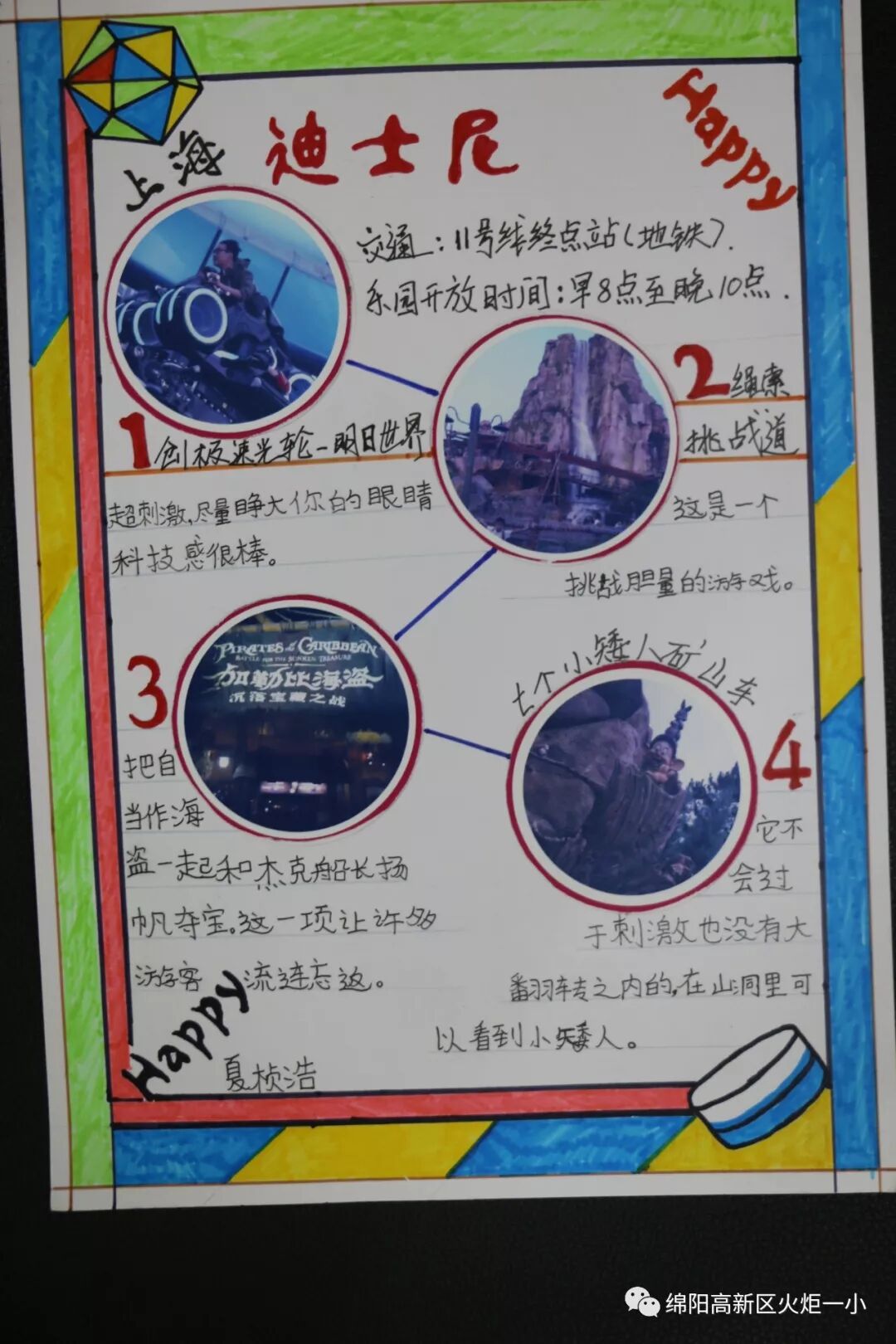 【火一开学季5】做实践达人,夺“快乐成长勋章”