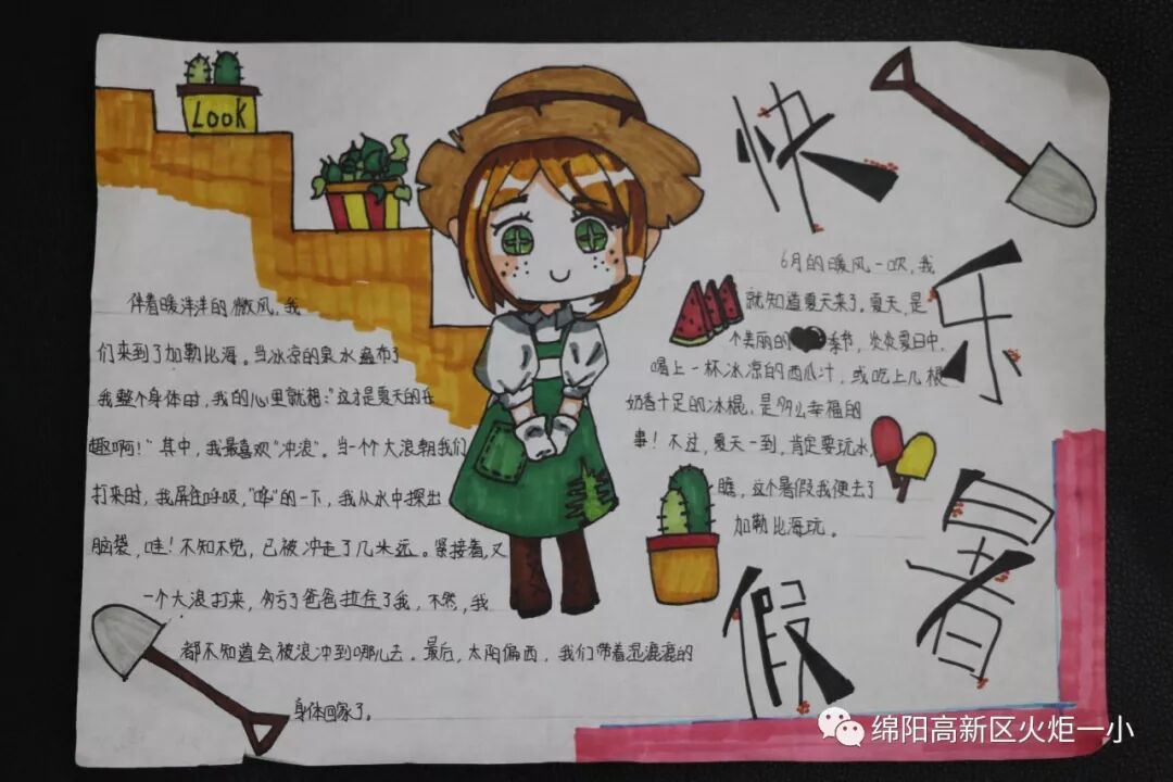 【火一开学季5】做实践达人,夺“快乐成长勋章”