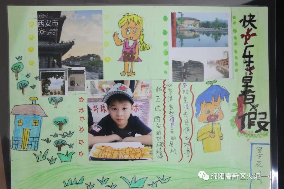 【火一开学季5】做实践达人,夺“快乐成长勋章”