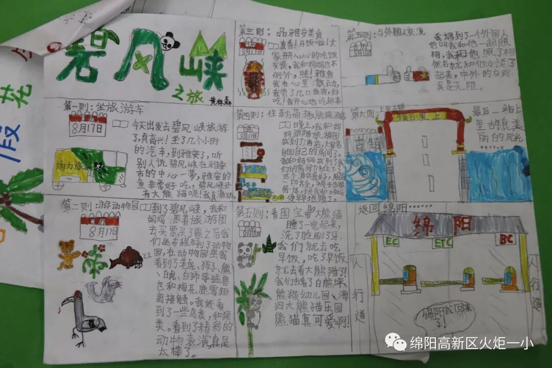 【火一开学季5】做实践达人,夺“快乐成长勋章”