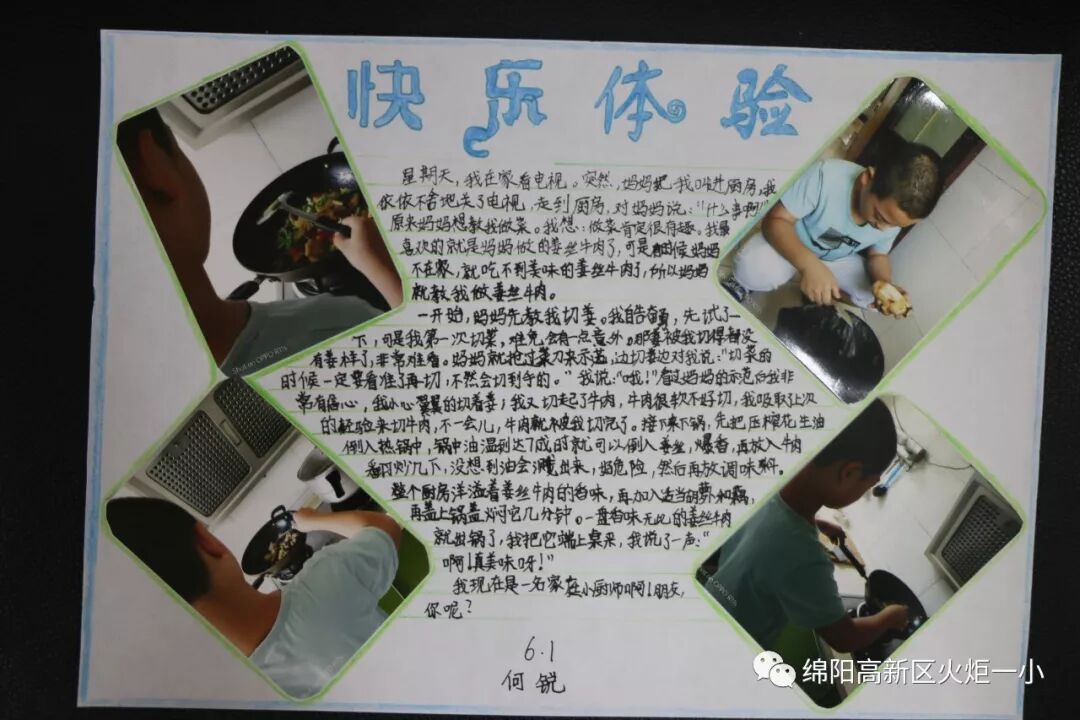 【火一开学季5】做实践达人,夺“快乐成长勋章”