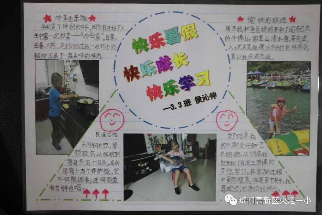 【火一开学季5】做实践达人,夺“快乐成长勋章”