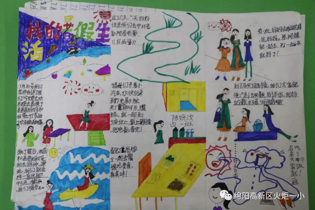 【火一开学季5】做实践达人,夺“快乐成长勋章”