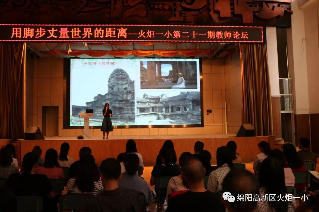 【火一动态】用脚步丈量世界的距离 ---第二十一期教师论坛