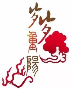 【火一动态】最美夕阳红 ——火炬一小2018年重阳节联谊活动