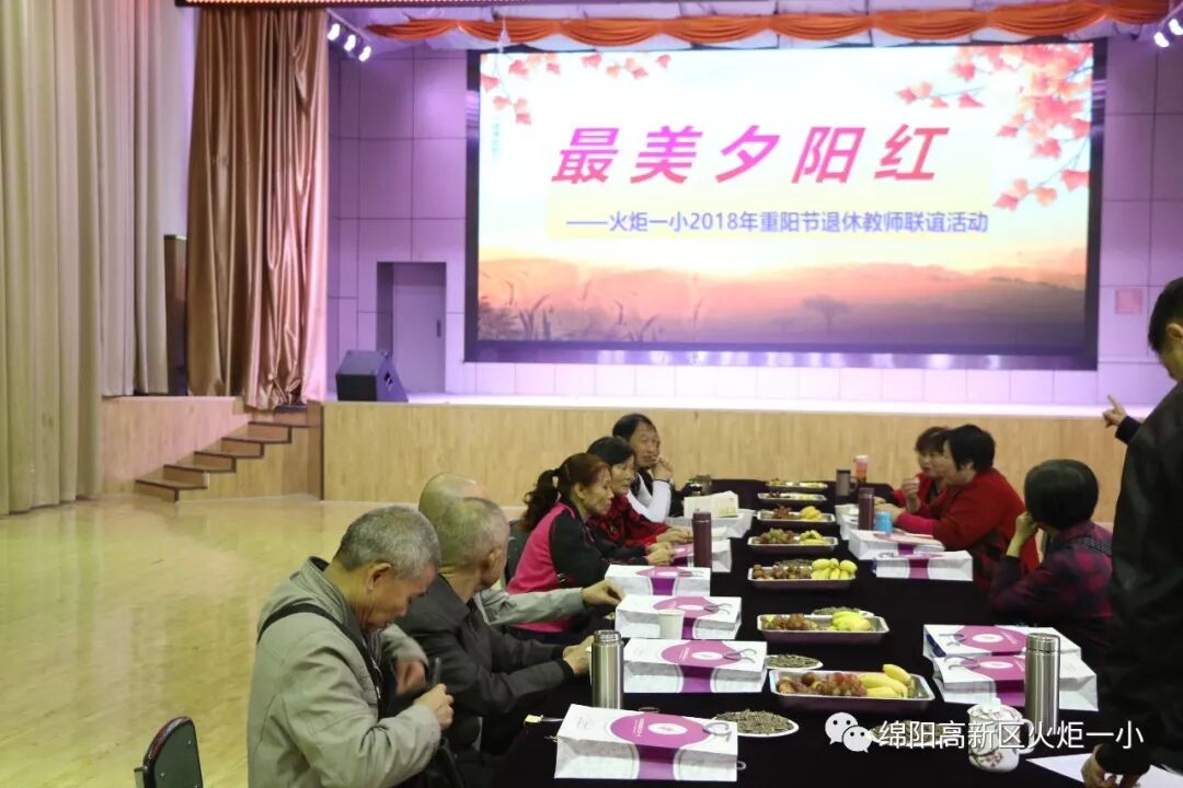 【火一动态】最美夕阳红 ——火炬一小2018年重阳节联谊活动