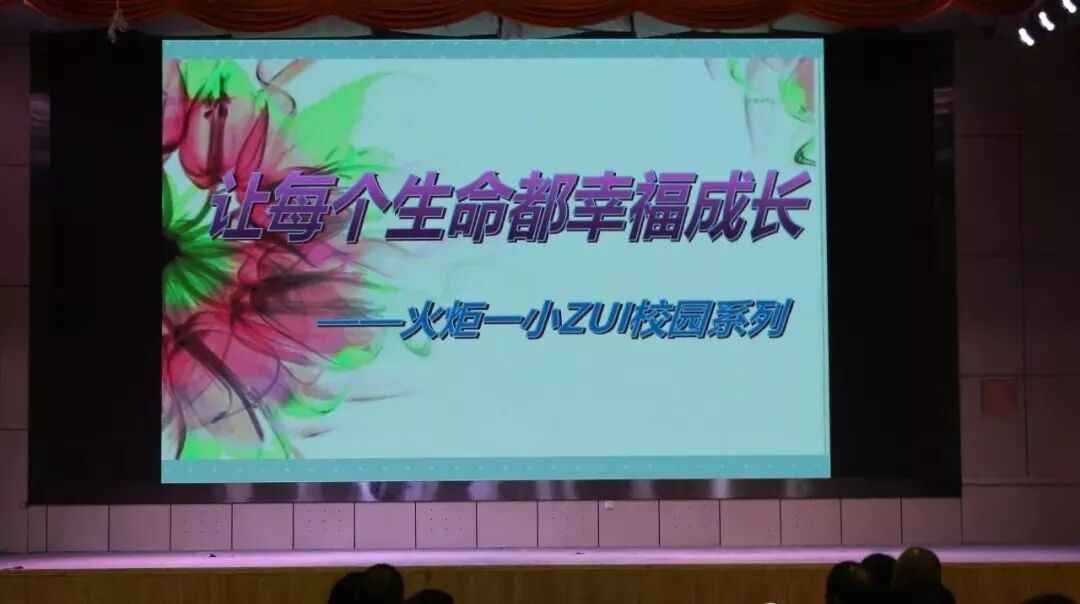 【火一动态】最美夕阳红 ——火炬一小2018年重阳节联谊活动