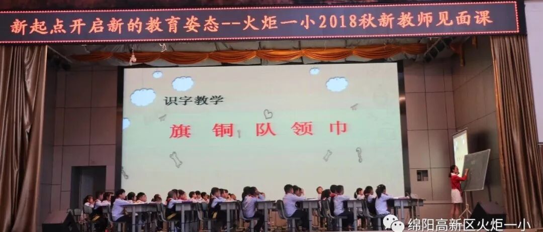 【火一动态】新起点开启新的教育姿态 ——2018年秋新教师见面课