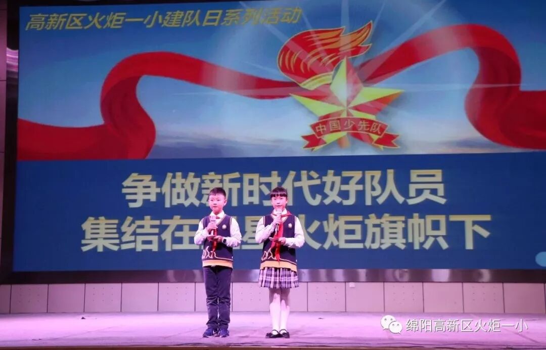 【火一动态】争做新时代好队员,集结在星星火炬旗帜下 ——庆祝第69个建队日主题系列活动