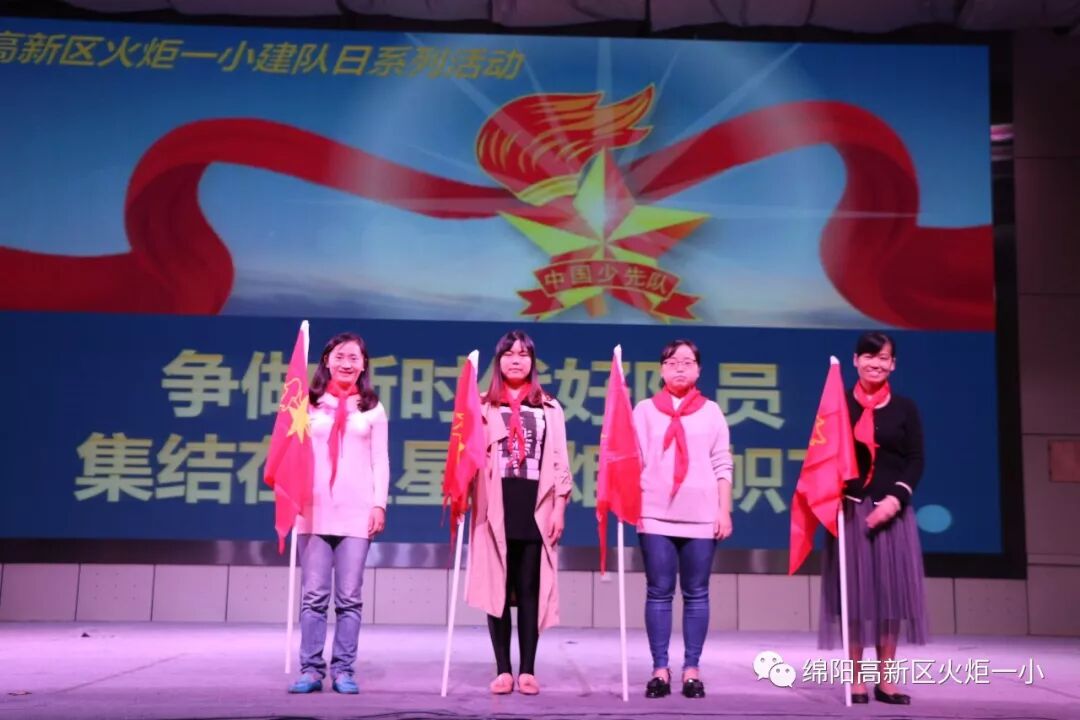 【火一动态】争做新时代好队员,集结在星星火炬旗帜下 ——庆祝第69个建队日主题系列活动