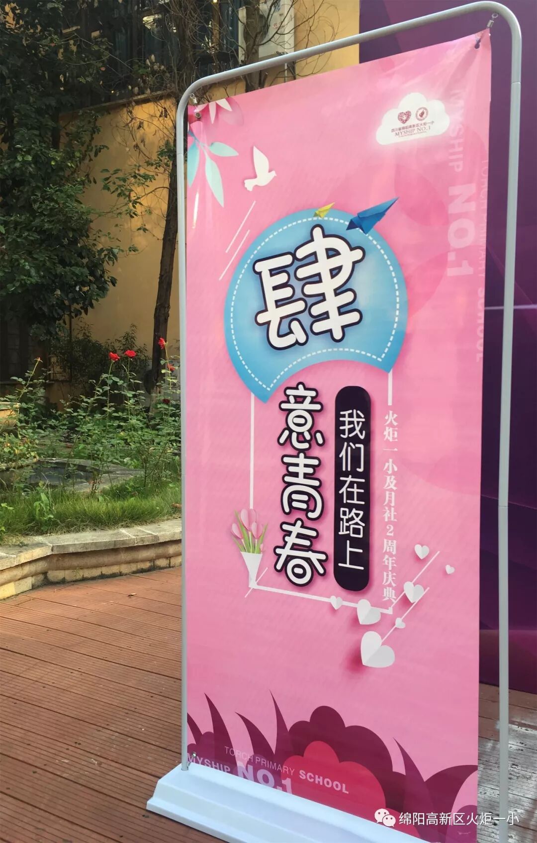 【火一动态】 肆意青春  我们在路上---火炬一小及月社2周年庆典