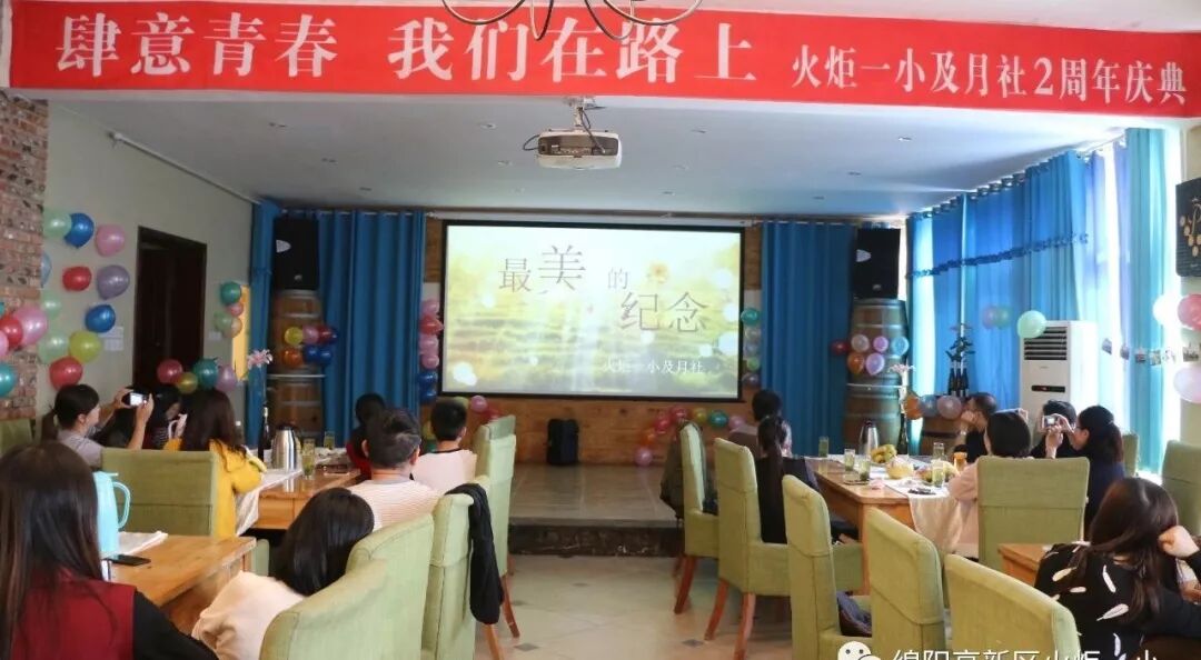【火一动态】 肆意青春  我们在路上---火炬一小及月社2周年庆典