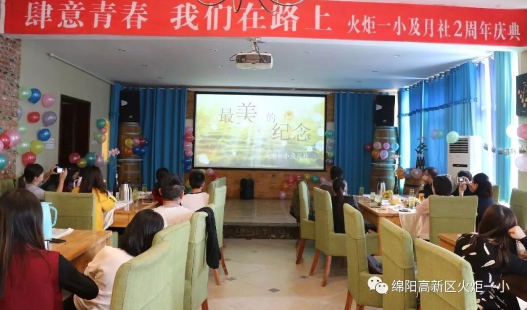 【火一动态】 肆意青春  我们在路上---火炬一小及月社2周年庆典