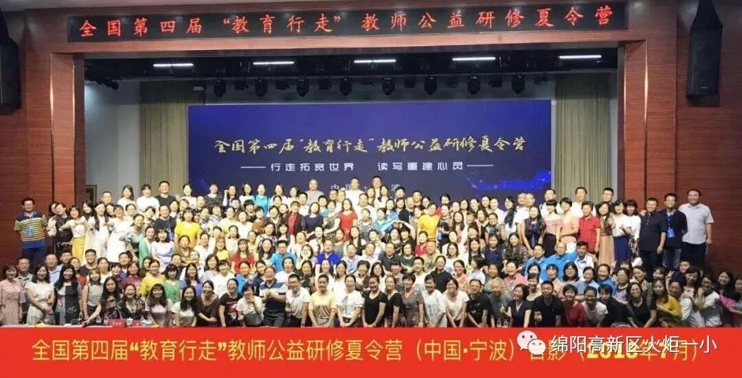 【火一动态】在行走中塑造更美的教育姿态  ——火炬一小教师暑期宁波教育行走分享