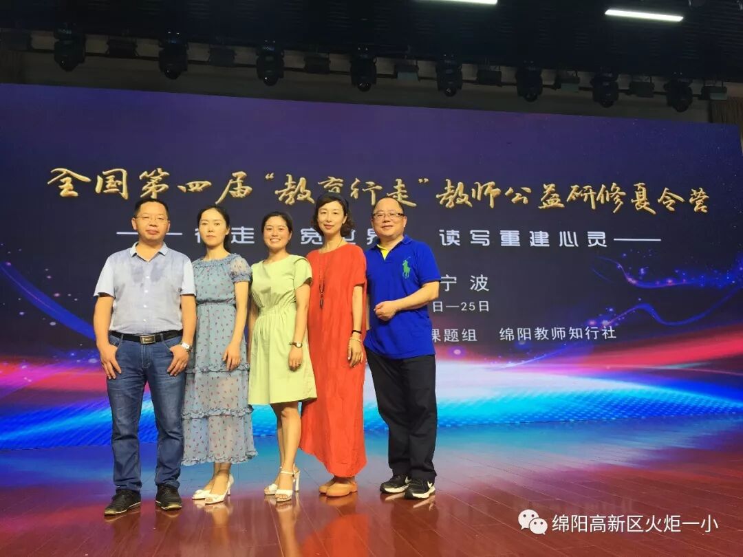 【火一动态】在行走中塑造更美的教育姿态  ——火炬一小教师暑期宁波教育行走分享