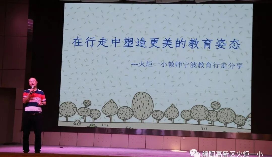 【火一动态】在行走中塑造更美的教育姿态  ——火炬一小教师暑期宁波教育行走分享