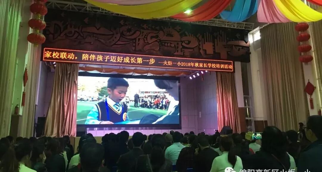 【火一动态】家校联动  陪伴孩子迈好成长第一步