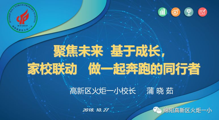 【火一动态】家校联动  陪伴孩子迈好成长第一步