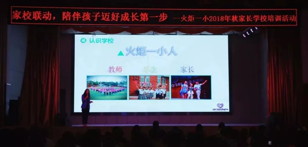 【火一动态】家校联动  陪伴孩子迈好成长第一步