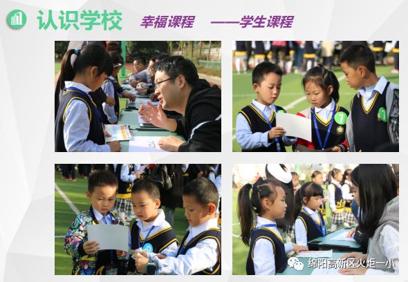 【火一动态】家校联动  陪伴孩子迈好成长第一步