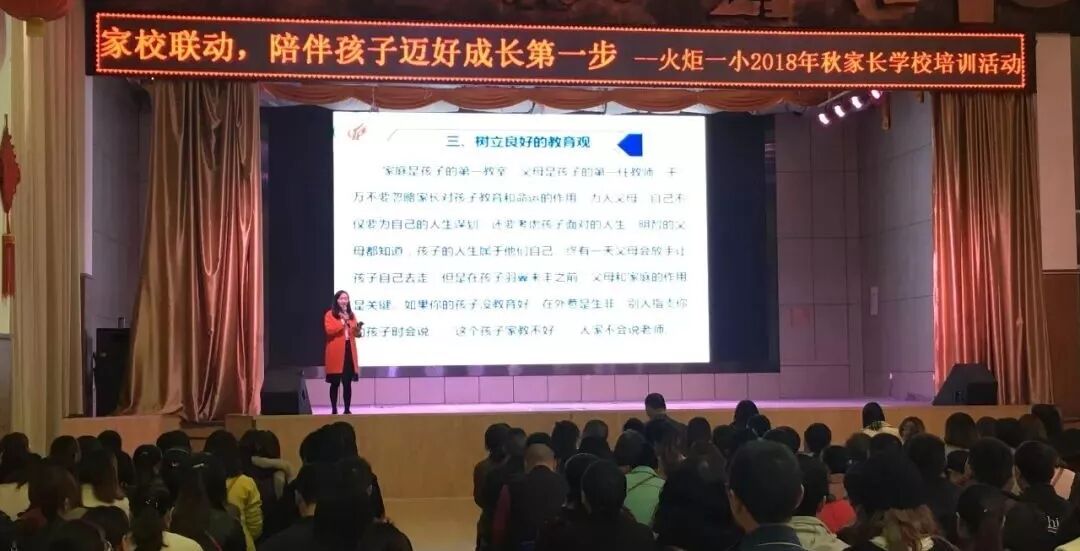 【火一动态】家校联动  陪伴孩子迈好成长第一步
