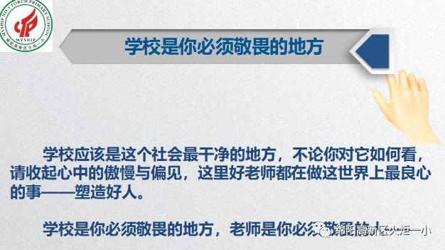 【火一动态】家校联动  陪伴孩子迈好成长第一步