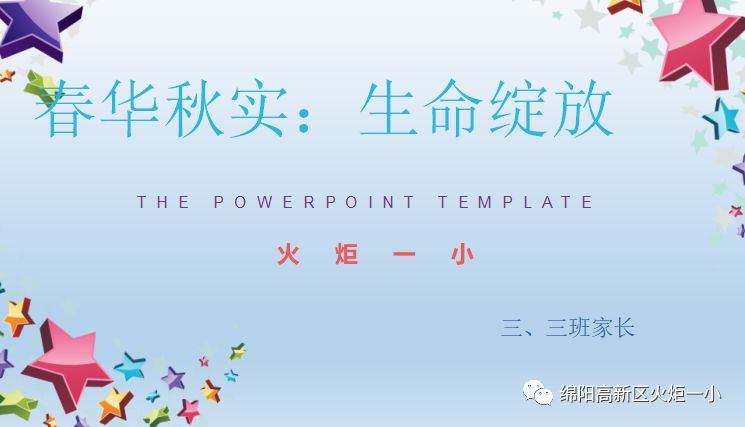 【火一动态】家校联动  陪伴孩子迈好成长第一步