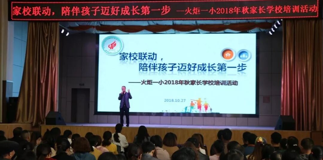 【火一动态】家校联动  陪伴孩子迈好成长第一步