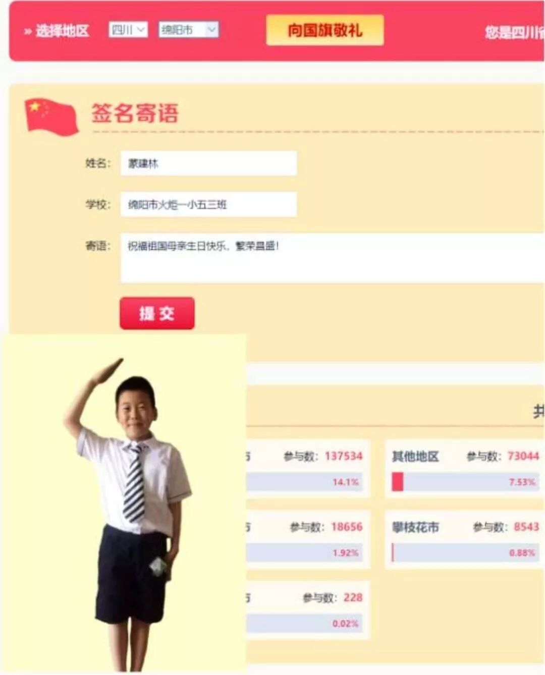 【火一动态】祖国妈妈,我爱您!——火炬一小学生国庆实践活动