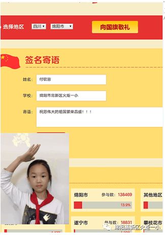 【火一动态】祖国妈妈,我爱您!——火炬一小学生国庆实践活动