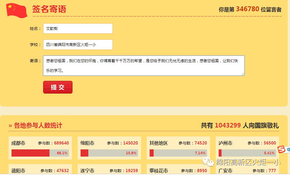 【火一动态】祖国妈妈,我爱您!——火炬一小学生国庆实践活动