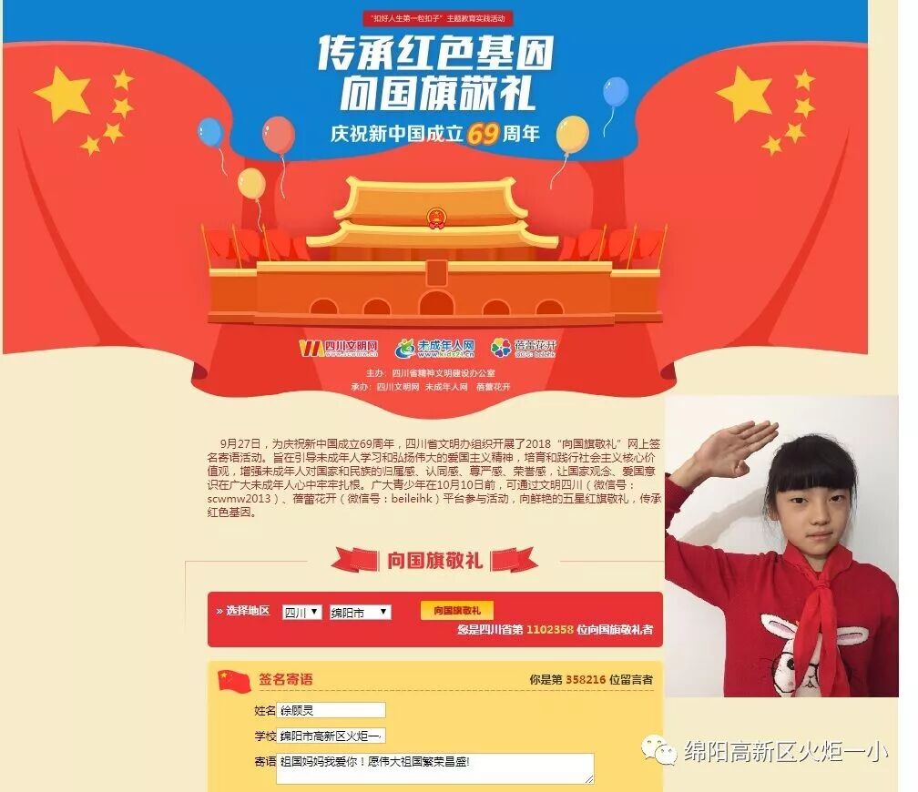 【火一动态】祖国妈妈,我爱您!——火炬一小学生国庆实践活动