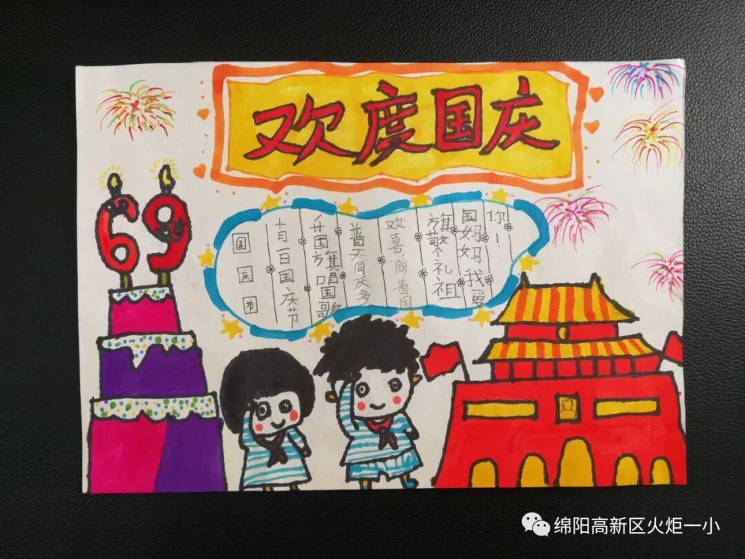 【火一动态】祖国妈妈,我爱您!——火炬一小学生国庆实践活动