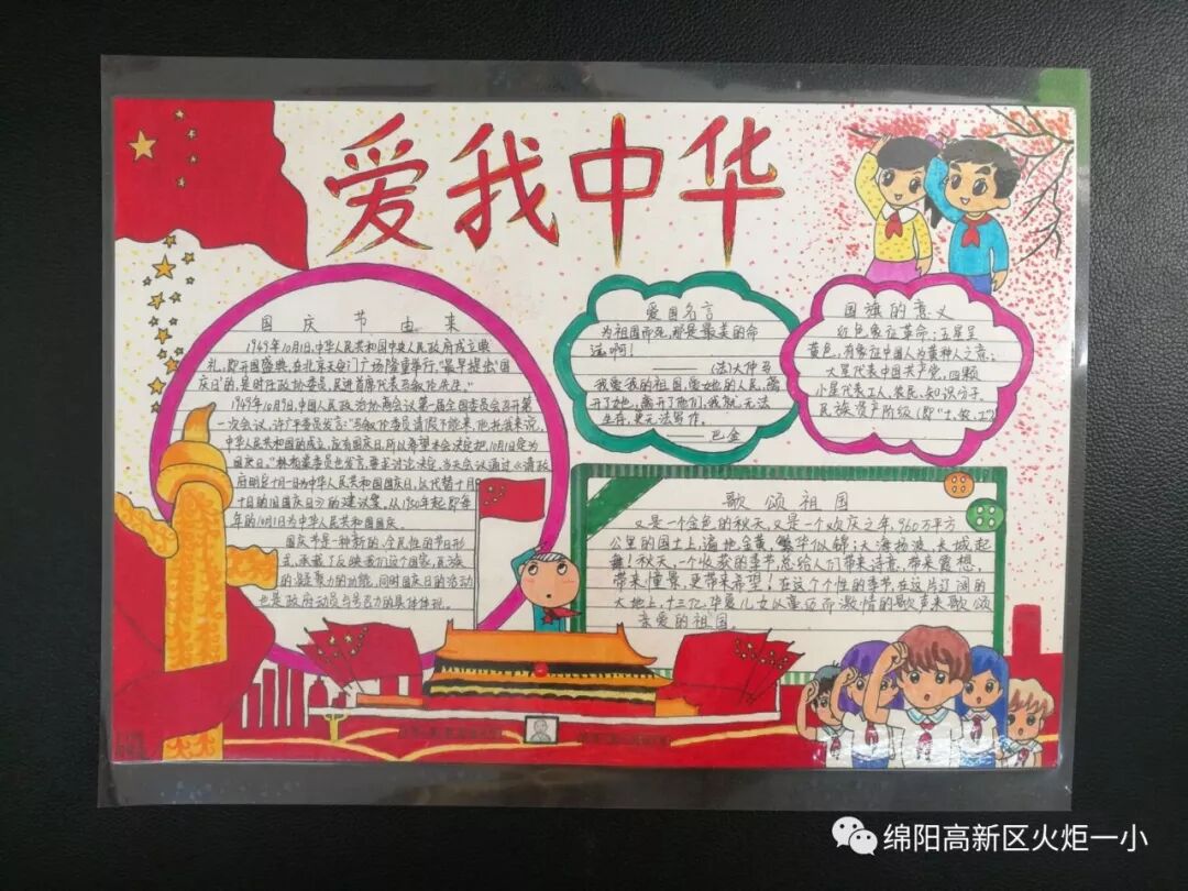 【火一动态】祖国妈妈,我爱您!——火炬一小学生国庆实践活动