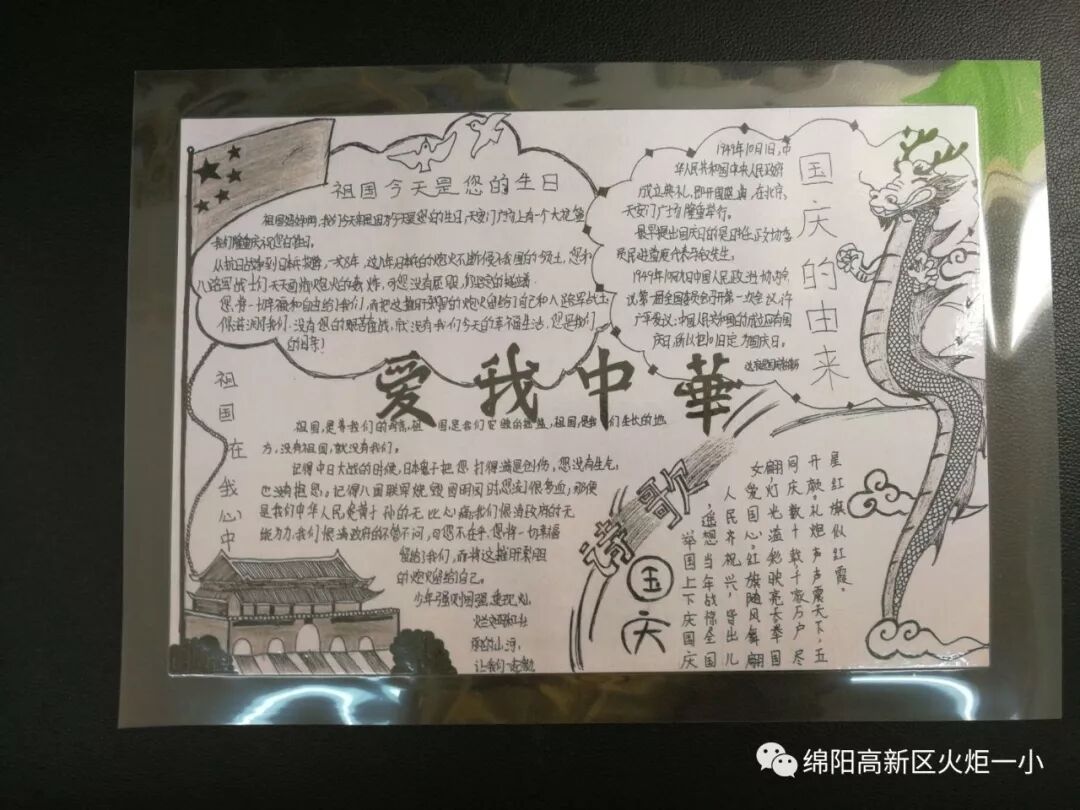 【火一动态】祖国妈妈,我爱您!——火炬一小学生国庆实践活动