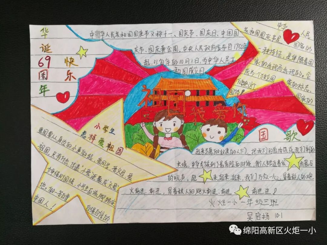 【火一动态】祖国妈妈,我爱您!——火炬一小学生国庆实践活动